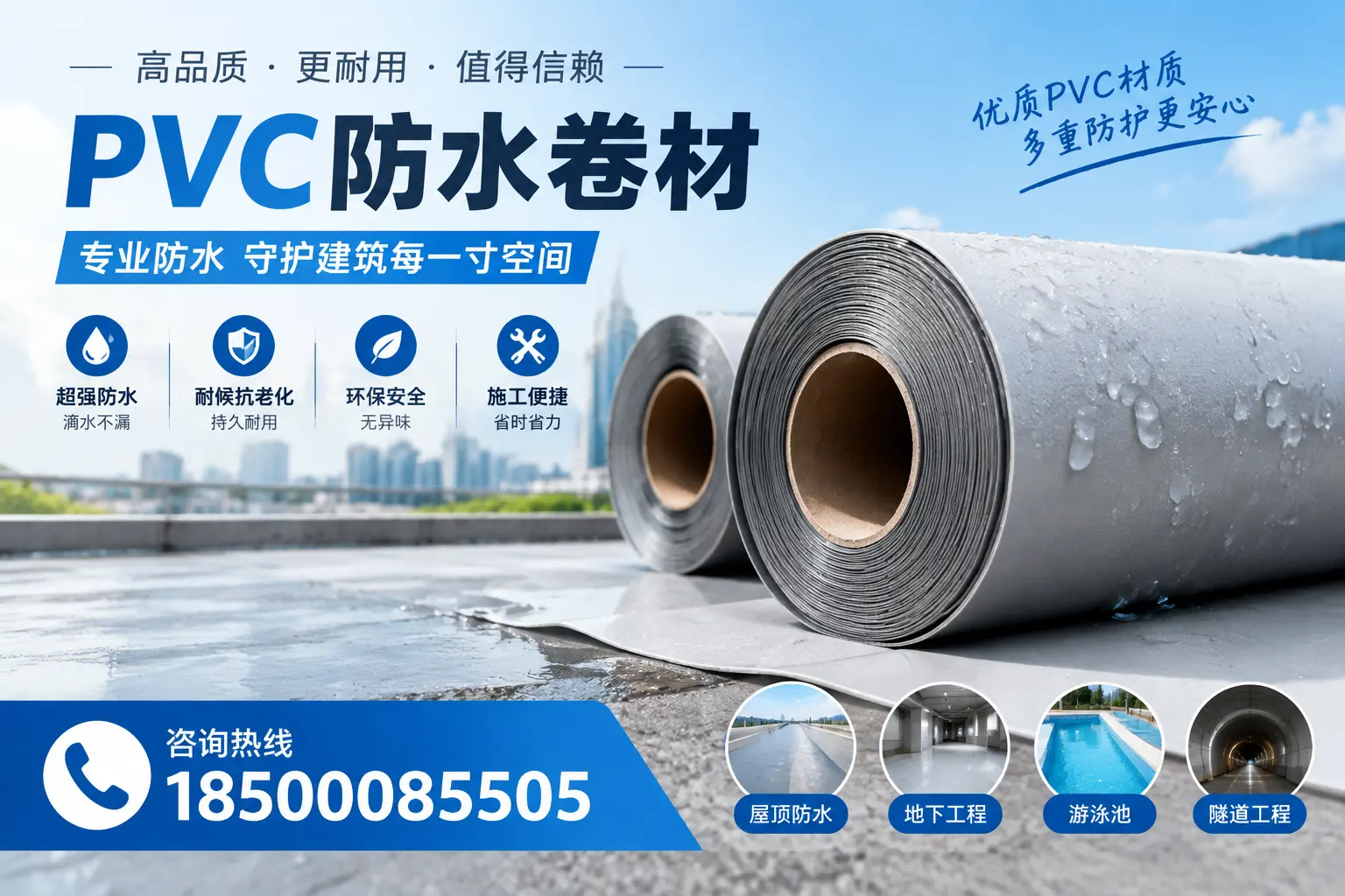 如何评估PVC防水卷材的性价比？可克达拉消费者必读