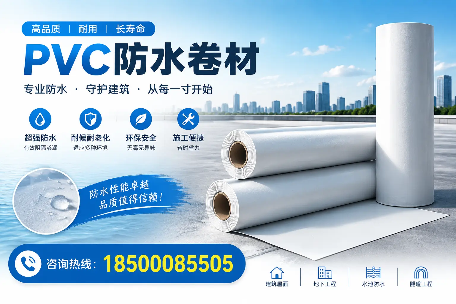 如何正确使用PVC防水卷材，提升家居防水效果，适合可克达拉的用户