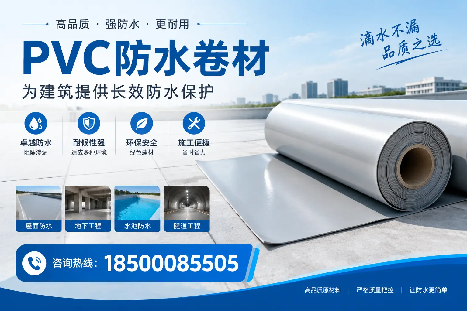 如何选择适合的PVC防水卷材？专家为您解答可克达拉的需求