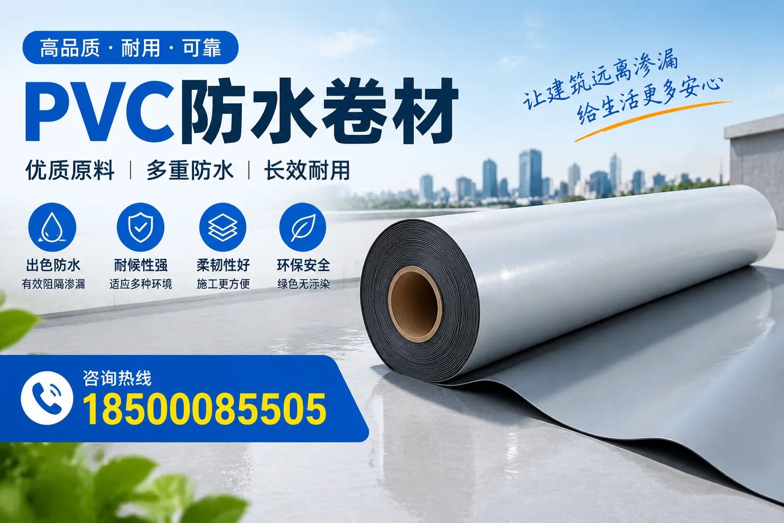 PVC防水卷材与其他防水材料的对比，可克达拉用户的决策参考